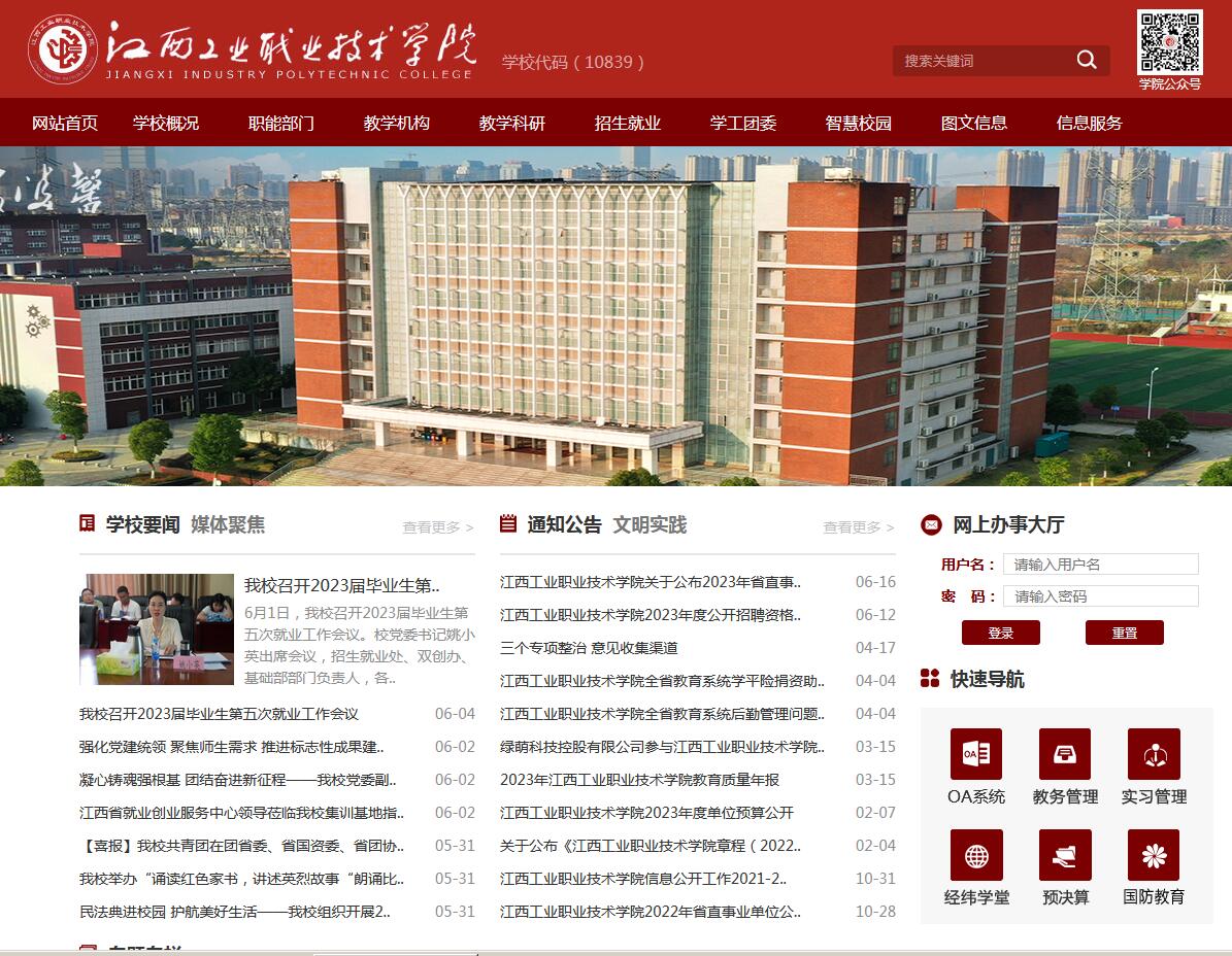 江西工业职业技术学院