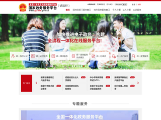 国家政务服务平台