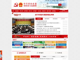 中共眉山市委 眉山市人民政府 门户网站