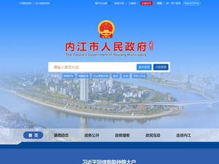 内江市人民政府