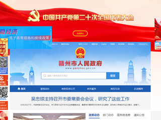 赣州市人民政府