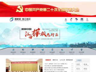 赣江新区政务网