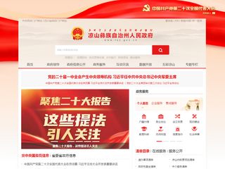 凉山彝族自治州人民政府