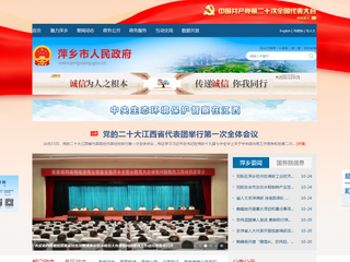 萍乡市人民政府