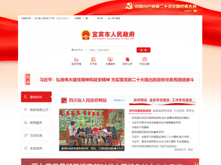 宜宾市人民政府