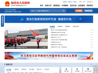 福州市福清市政府