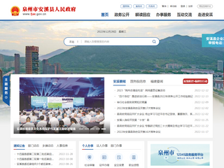 安溪县人民政府