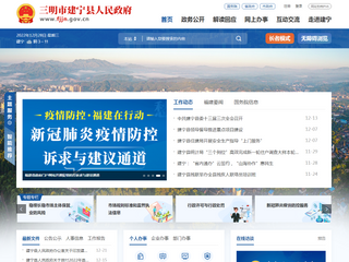 建宁县人民政府