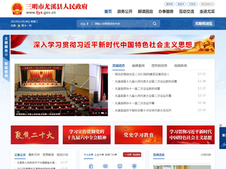 尤溪县人民政府