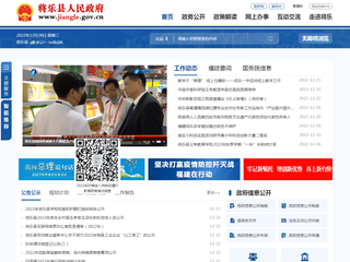 将乐县人民政府