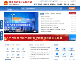 漳州市龙文区人民政府