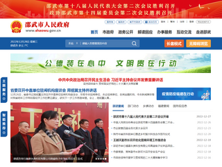 邵武市人民政府