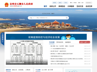 石狮市人民政府