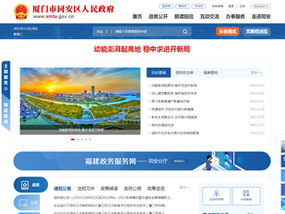 厦门市同安区人民政府