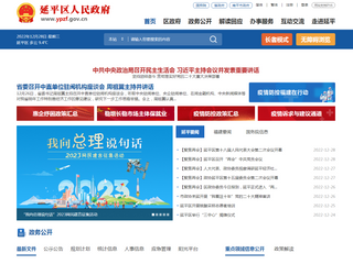 南平市延平区人民政府