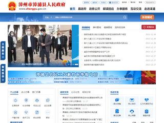 漳州市漳浦县人民政府