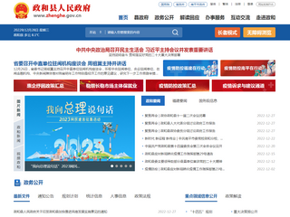 政和县人民政府