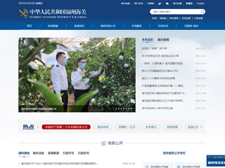 中华人民共和国福州海关