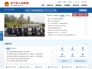 寿宁县人民政府