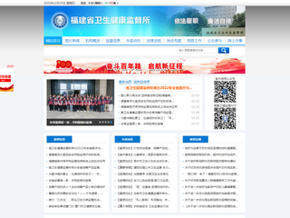 福建省卫生计生监督所