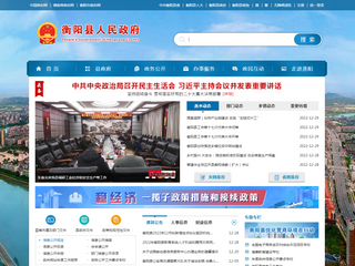 衡阳县人民政府