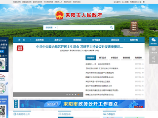 耒阳市人民政府