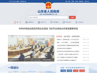 山东省人民政府