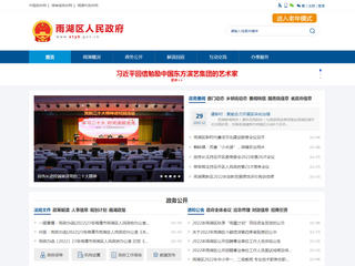 雨湖区人民政府