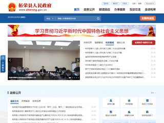 柘荣县人民政府