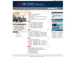 人民银行厦门市中心支行