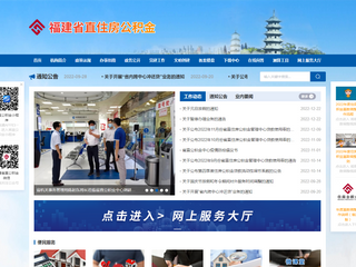 福建省直公积金网