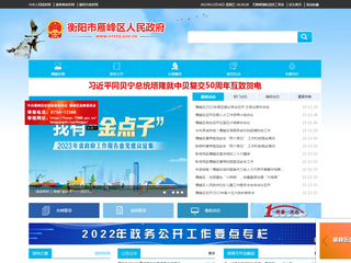 雁峰区党政门户网站