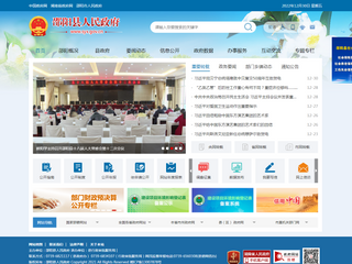 隆回县人民政府门户网站