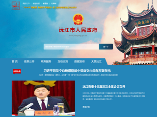沅江市人民政府网站