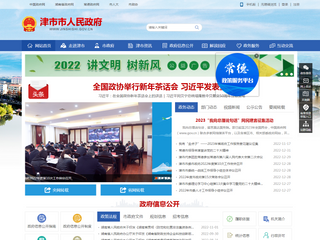 津市市人民政府门户网站