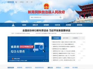 新晃侗族自治县人民政府