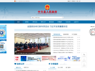 中方县人民政府