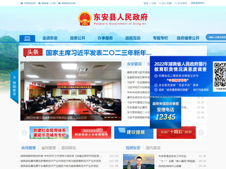 东安县人民政府