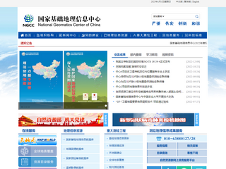 国家基础地理信息中心