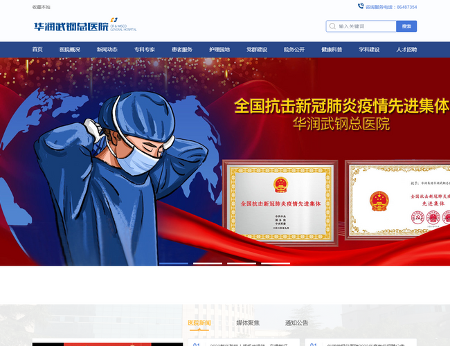 华润武钢总医院