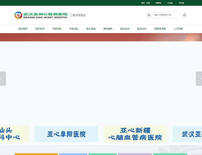 武汉亚洲心脏病医院