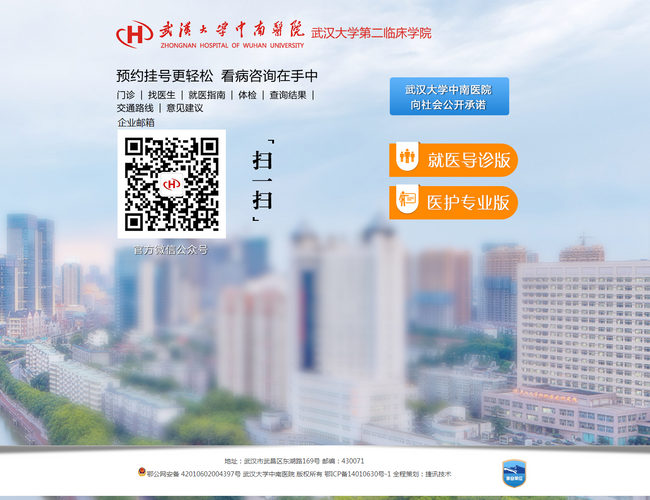 武汉大学中南医院