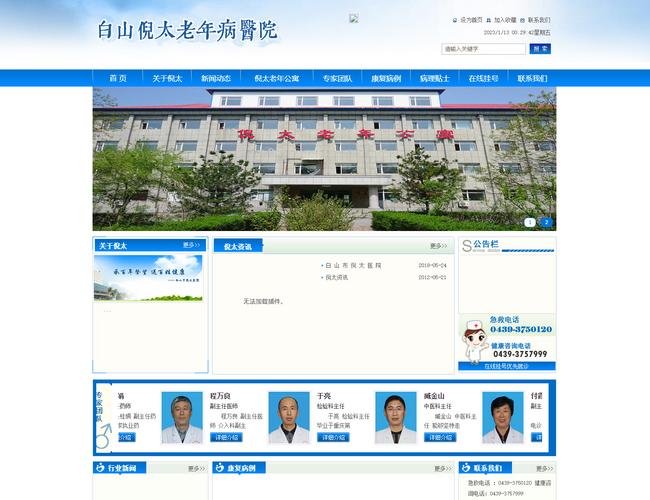 白山市倪太医院