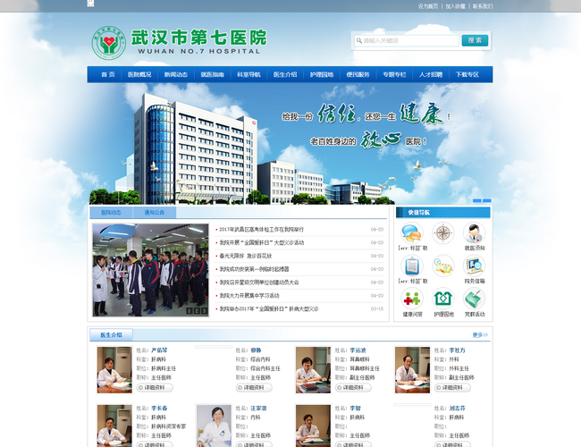 武汉市第七医院