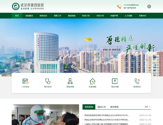 武汉市第四医院