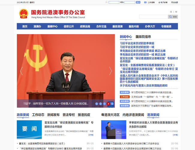 国务院港澳事务办公室