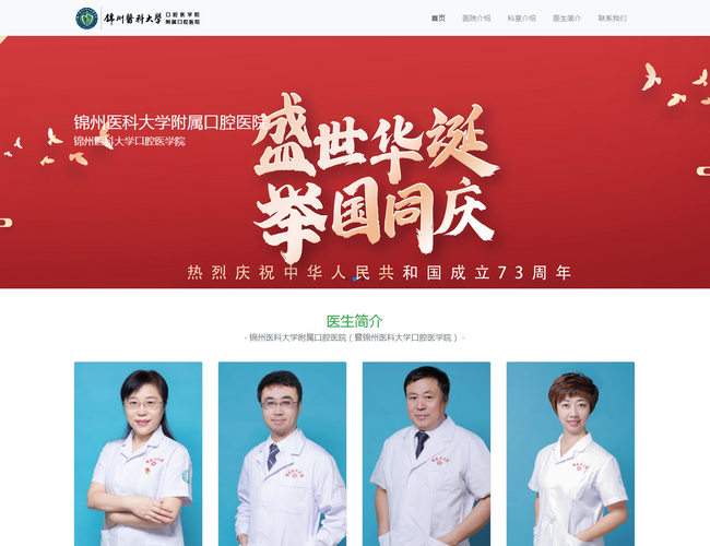 锦州医科大学附属第二医院