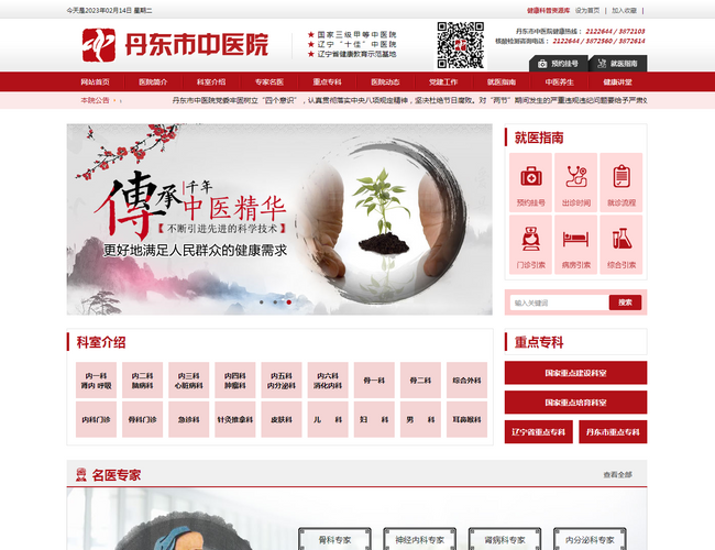 丹东市中医院