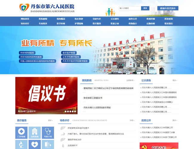 丹东市传染病医院