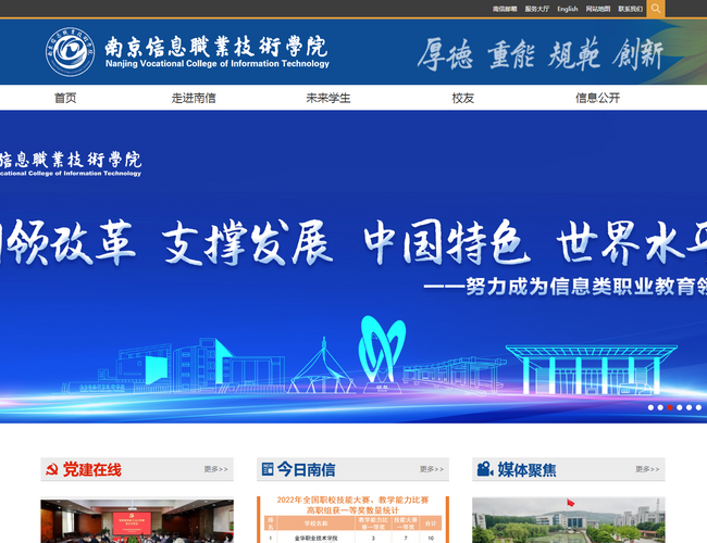 南京信息职业技术学院